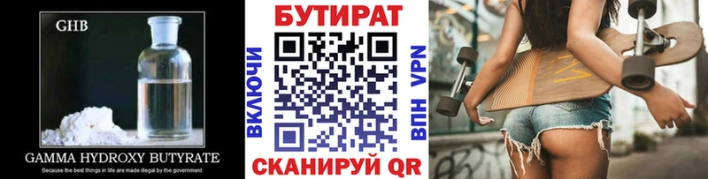 купить наркотик  Шадринск  БУТИРАТ жидкий экстази 